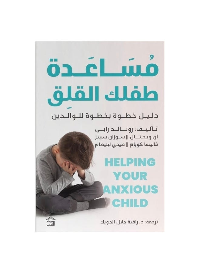 Helping Your Anxious Child